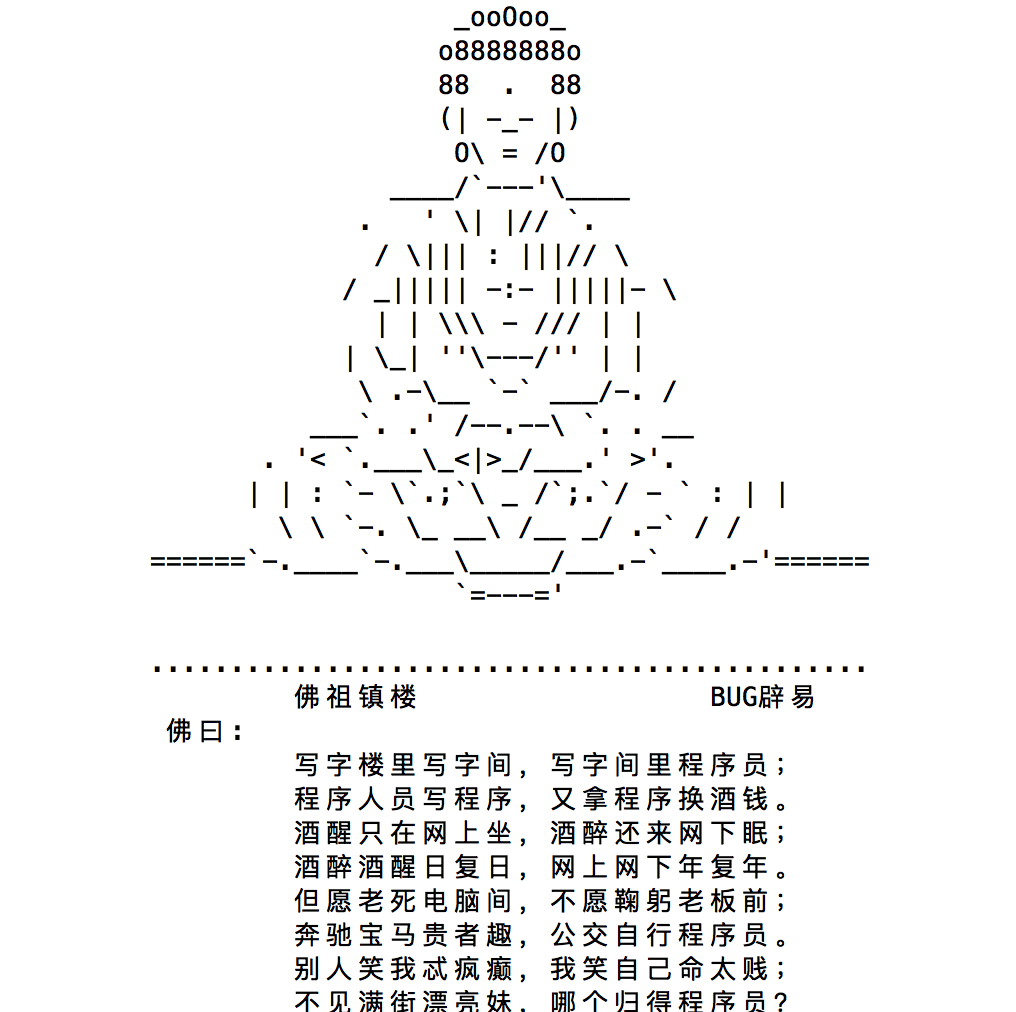 佛祖镇楼